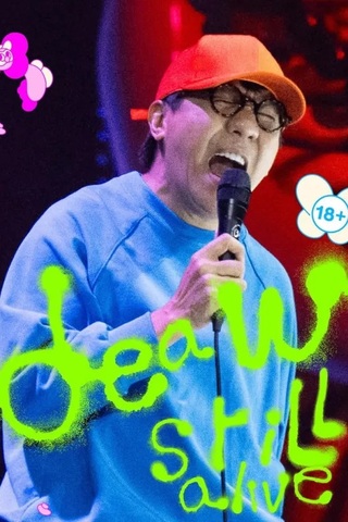 เดี่ยว สตีล อะไลฟ์ (2026) Deaw Still Alive