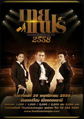 เทยแฟร์เฟสติวัลคานิวัลแห่แหนประจำปี 2558 Toey Fair Festival Canival (2015)