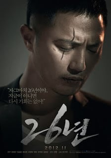 26 years (2012) 26 ปี ปิดบัญชีแค้นจอมเผด็จการ (ซับไทย)