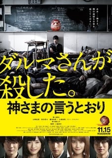 As the Gods Will (2014) เกมเทวดา