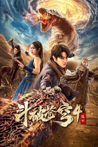 Battle Through the Heavens 4 (2025) สัประยุทธ์ทะลุฟ้า 4 : หนีตาย