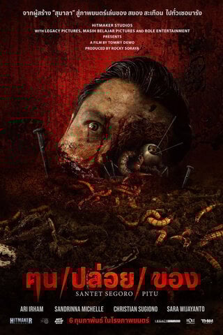 Curse of the Seven Oceans (2024) ฅนปล่อยของ