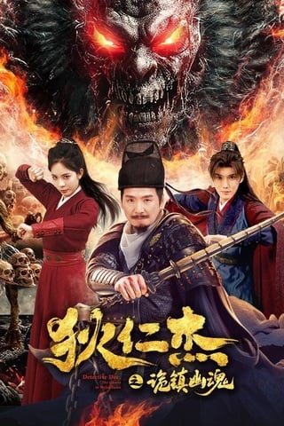 Detective Dee The Ghosts in Weird Town (2025) ตี๋เหรินเจี๋ย เมืองผีซากศพ