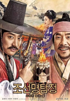 Detective K Secret of the Lost Island (2015) ยอดนักสืบ พลิกโชซอน