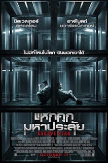 Escape Plan (2013) แหกคุกมหาประลัย