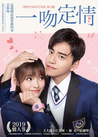 Fall In Love At First Kiss (2019) จูบนั้นแปลว่าฉันรักเธอ