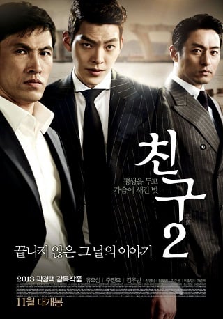 Friend 2 The Great Legacy (2013) เฟรนด์ 2 เจ้าพ่อสอน มาเฟียให้ใจถึงและเป็นลูกผู้ชาย