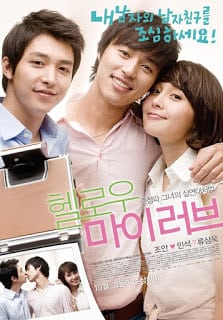 Hello My Love (2009) รักล้นใจนายตัวดี เมื่อแฟนหนู เค้าเป็นเกย์