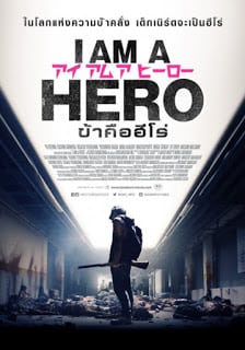 I Am a Hero (2016) ข้าคือฮีโร่