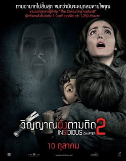 Insidious: Chapter 2 (2013) วิญญาณยังตามติด ภาค 2