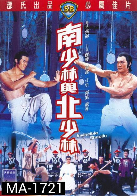 Invincible Shaolin (1978) 6 พญายมจอมโหด