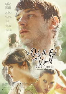 It’s Only the End of the World (2016) เรื่องรักโลกแตก (เสียงไทย)