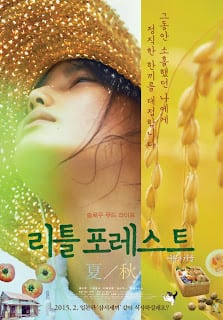 Little Forest Summer Autumn (2014) อาบเหงื่อต่างฤดู