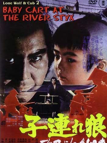 Lone Wolf and Cub Baby Cart at the River Styx (1972) ซามูไรพ่อลูกอ่อน ภาค 2