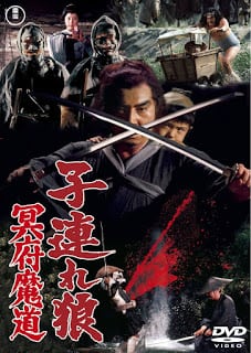 Lone Wolf and Cub Baby Cart to Hades (1972) ซามูไรพ่อลูกอ่อน ภาค 3