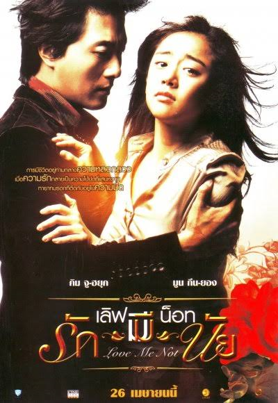 Love Me Not (2006) เลิฟ มี น็อท รักมีนัย