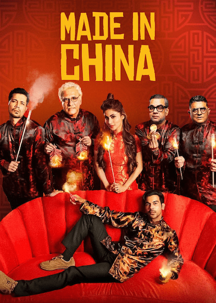Made in China (2019) เมด อิน ไชน่า