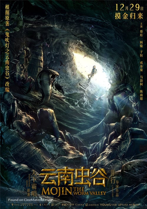 Mojin The Worm Valley (2018) โมจิน หุบเขาหนอน