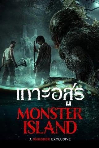Monster Island (2025) เกาะอสูร