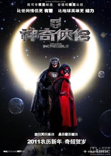 Mr.And Mrs.Incredible (2011) ฮ้อแรง แรงสมชื่อ