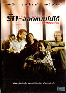 O-Negative (1998) รัก-ออกแบบไม่ได้