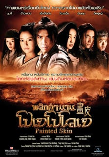 Painted Skin (2008) พลิกตำนาน โปเยโปโลเย