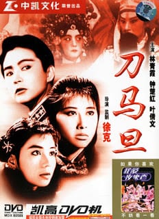 Peking Opera Blues (1986) เผ็ด สวย ดุ ณ เปไก๋