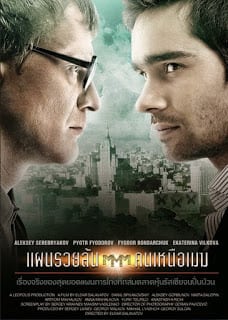 PiraMMMida (2011) แผนรวยล้นคนเหนือเมฆ