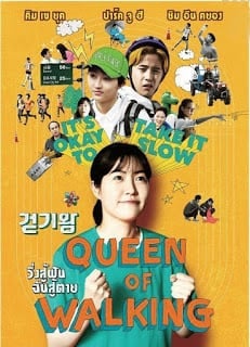 Queen of Walking (2016) วิ่งสู้ฝันฉันสู้ตาย
