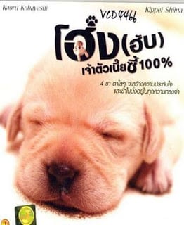 Quill: The Life of a Guide Dog (2004) โฮ่งฮับ เจ้าตัวเนี้ยซี้ร้อยเปอร์เซ็นต์