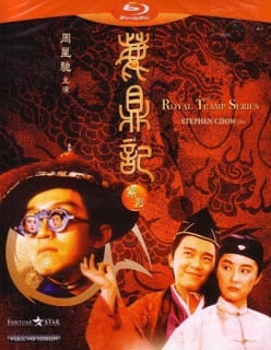 Royal Tramp (1992) อุ้ยเสี่ยวป้อ จอมยุทธเย้ยยุทธจักร 1
