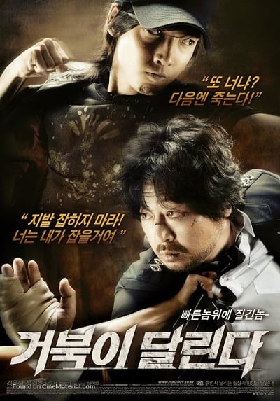 Running Turtle (2009) ซวยแล้วกู สู้ยิบตา (ซับไทย)