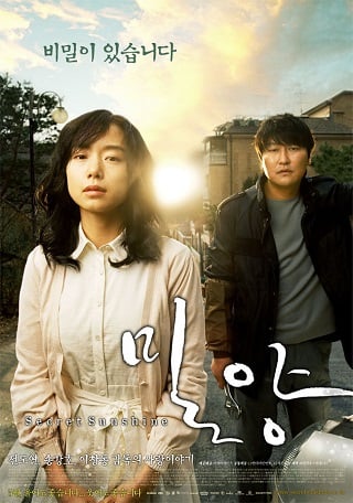 Secret Sunshine (2007) ความลับของแสงแดด