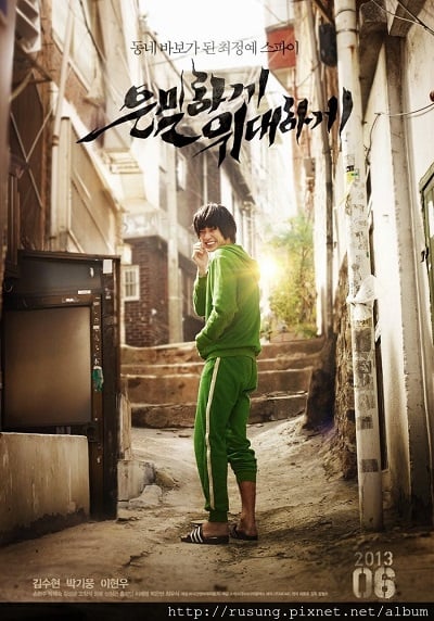 Secretly Greatly (2013) แผนลับสุดยอด