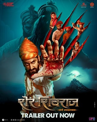 Sher Shivraj (2022) บรรยายไทย