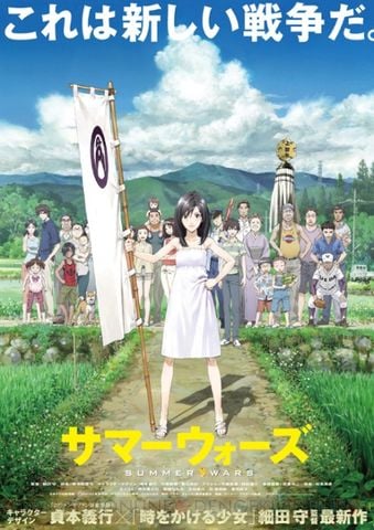 Summer Wars (2009) ซัมเมอร์ วอร์ส