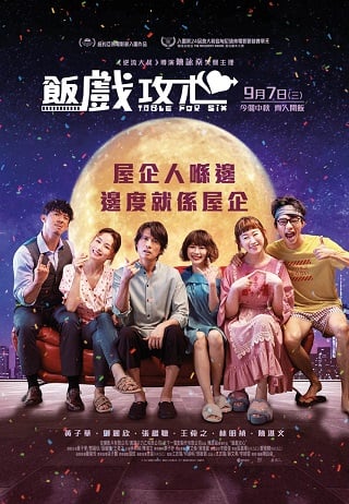 Table for Six (2022) เหตุเกิดบนโต๊ะอาหาร