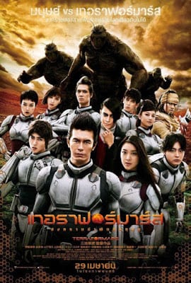 Terraformars (2016) สงครามฆ่าพันธุ์มฤตยู