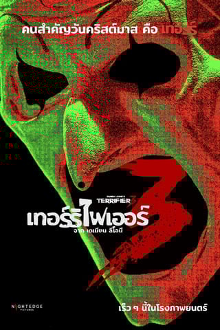Terrifier 3 (2024) เทอร์ริไฟเออร์ 3