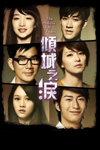 The Allure of Tears (2011) อย่าให้รักหวานน้อยลง