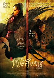 The Assassin (2015) ประกาศิต หงส์สังหาร