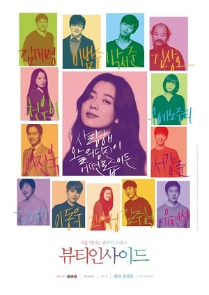 The Beauty Inside (2015) เดอะบิวตีอินไซด์