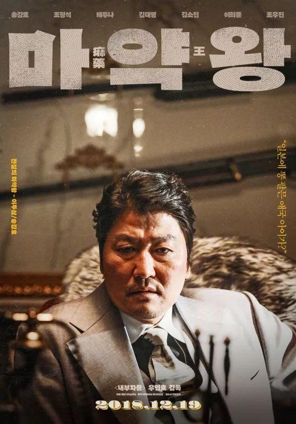 The Drug King (Ma-yak-wang) (2018) เจ้าพ่อสองหน้า