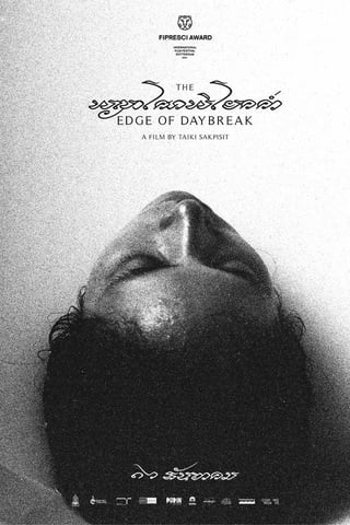 The Edge of Daybreak (2021) พญาโศกพิโยคค่ำ