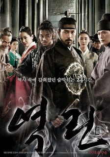 The Fatal Encounter (2014) แผนโค่นจอมกษัตริย์