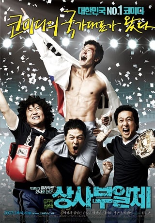 The Mafia, the Salesman (2007) สั่งเจ้าพ่อไปเป็นเซลล์แมน