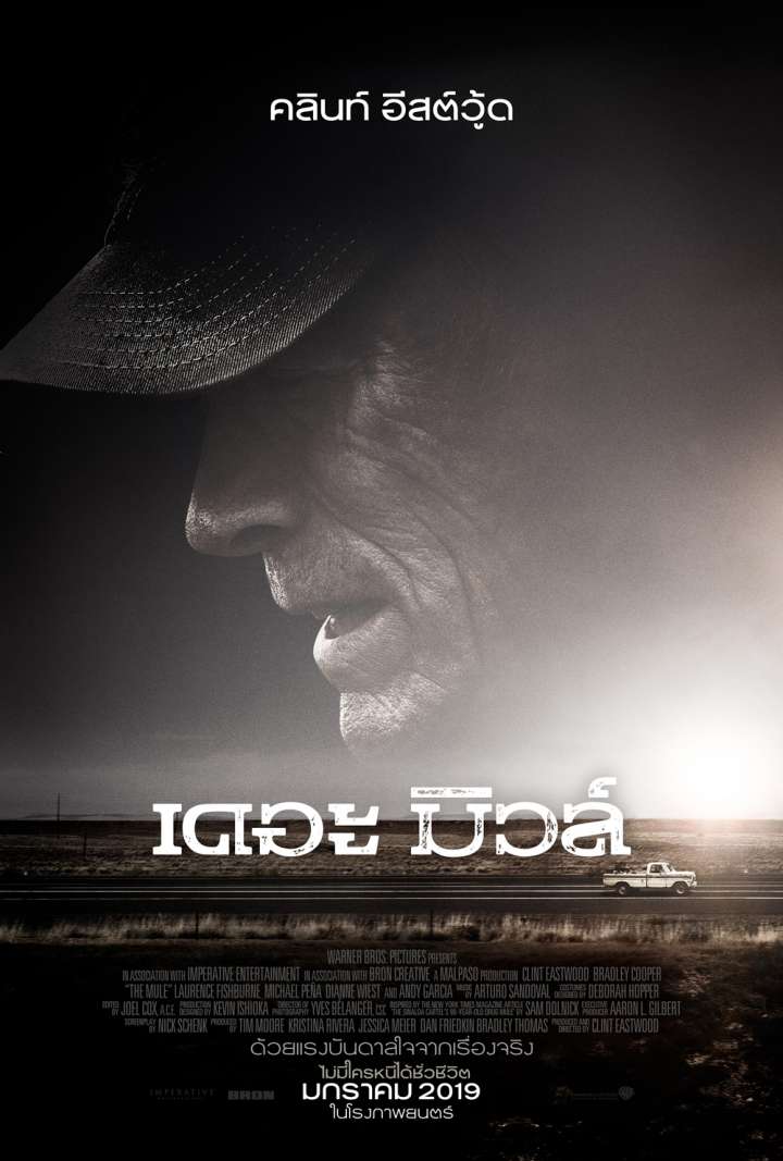 The Mule (2018) เดอะ มิวล์