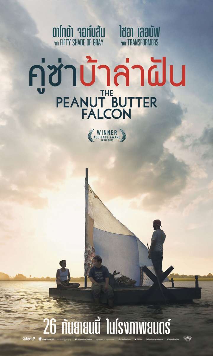 The Peanut Butter Falcon (2019) คู่ซ่า บ้าล่าฝัน