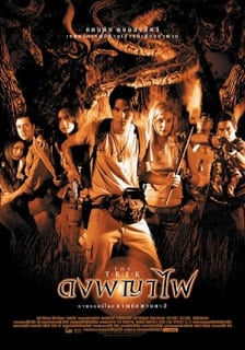 The Trek (2002) ดงพญาไฟ