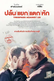 Trespass Against Us (2016) ปล้น แยก แตก หัก